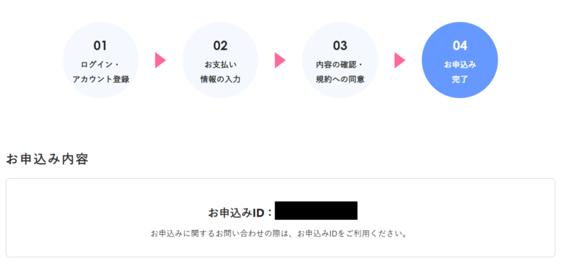 Xserverドメインの移管申し込み完了画面