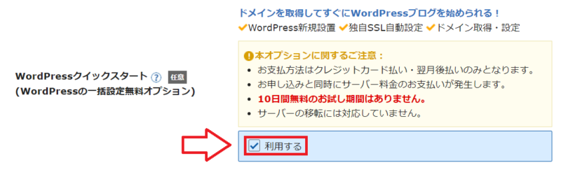 エックスサーバーのWordPressクイックスタートを選択する画面