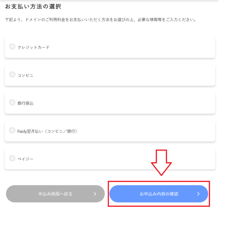 Xserverドメインの移管料金支払い画面