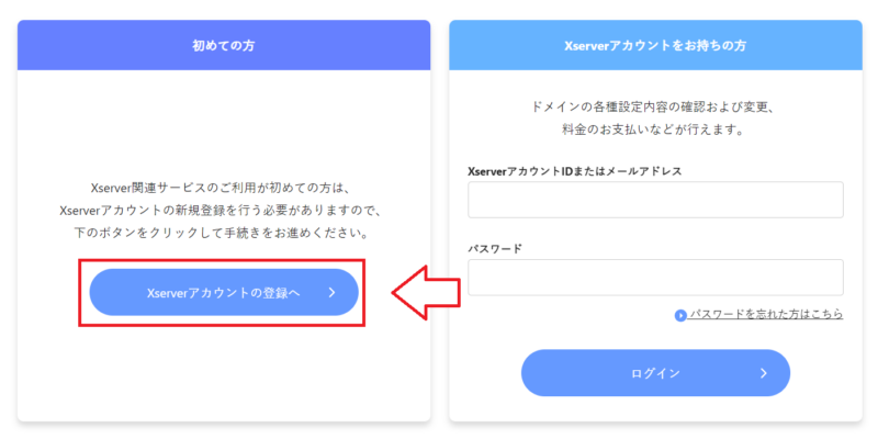 Xserverアカウント作成画面