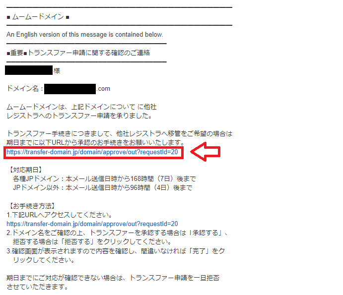 ムームードメインのトランスファー申請確認メール
