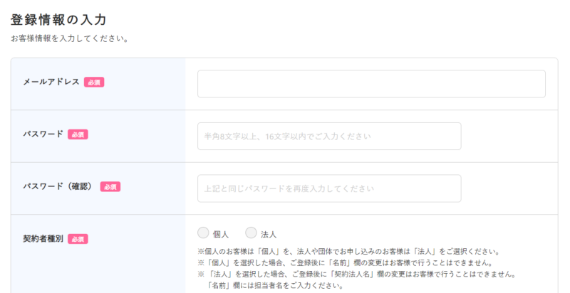 Xserverアカウントの登録情報入力画面