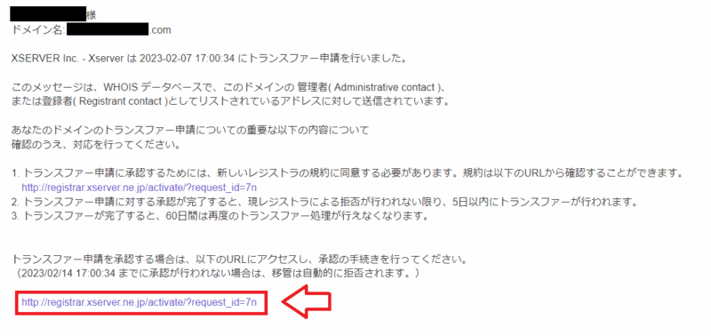 Xserverドメインのトランスファー申請メール