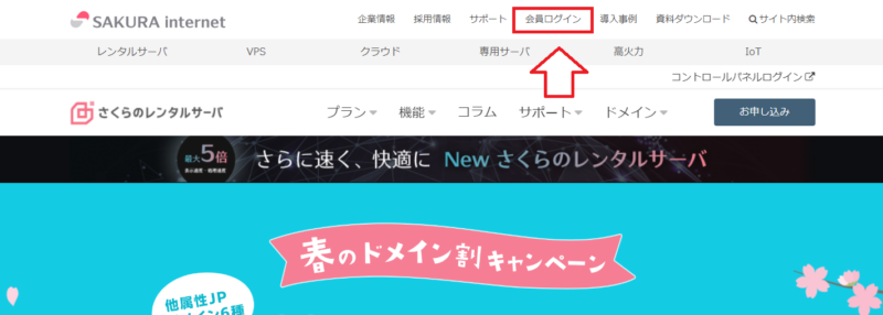 さくらのレンタルサーバの会員ログイン画面