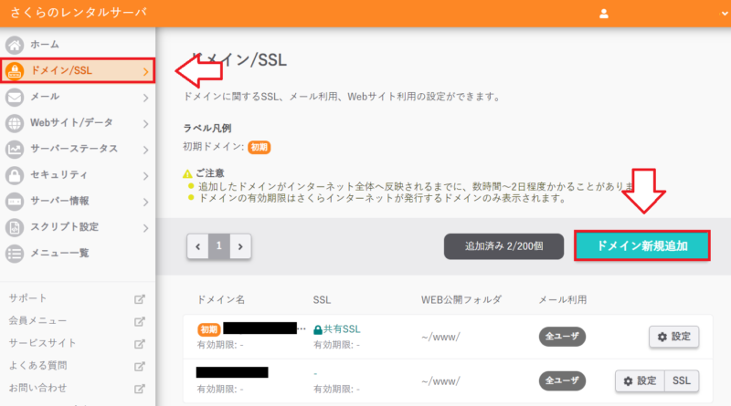 さくらのレンタルサーバでドメイン新規追加を開く画面