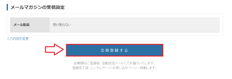 さくらインターネットの会員登録確認画面