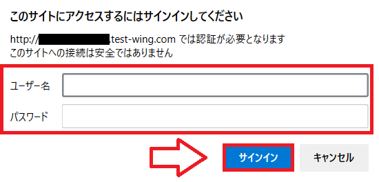ConoHa WINGのテスト環境でアクセス制限ユーザー名とパスワードを入力する画面