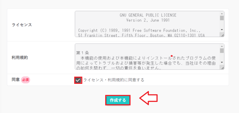 さくらのレンタルサーバでWordPress作成を実行する画面
