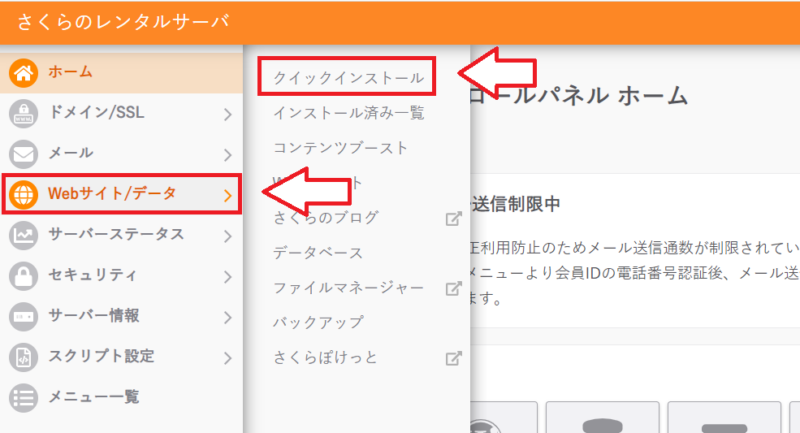 さくらのレンタルサーバでクイックインストールを開く画面