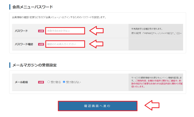 さくらインターネットの会員メニューパスワード設定画面