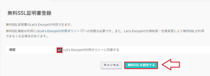 さくらのレンタルサーバで無料SSLを設定する画面
