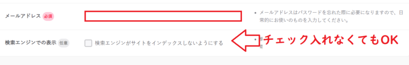 さくらのレンタルサーバでWordPressのメールアドレスなどを入力する画面