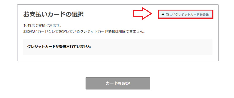 さくらのレンタルサーバでクレジットカードを登録する画面