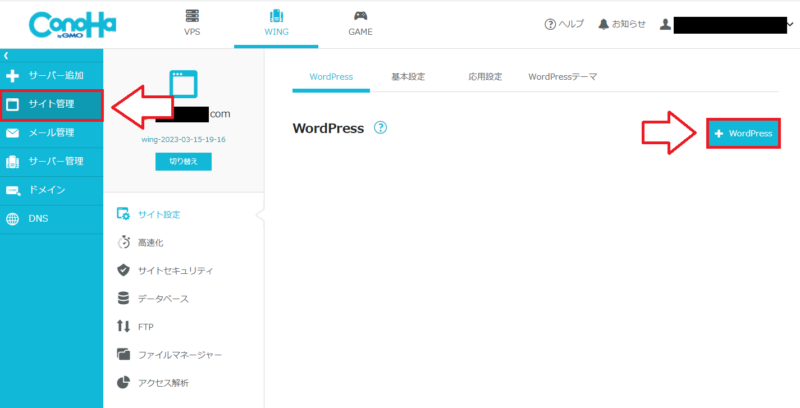 ConoHa WINGのサイト管理からWordPressを選択する画面