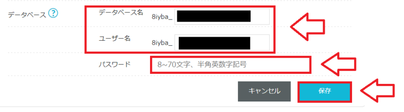 ConoHa WINGのWordPressテスト移行でデータベース情報を設定する画面