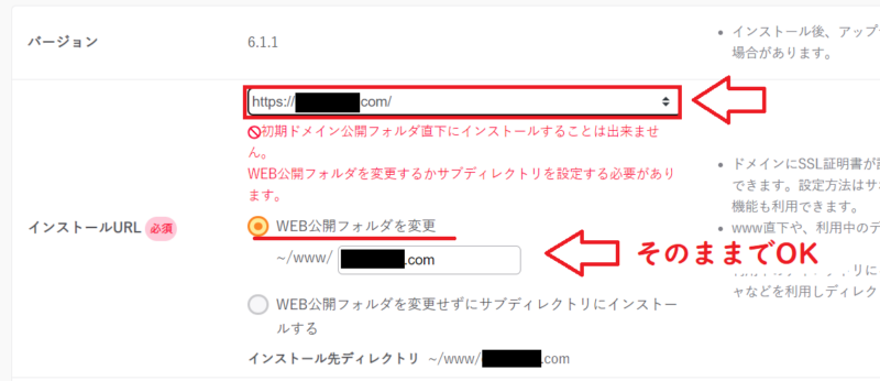さくらのレンタルサーバでWordPressのインストール先URLを設定する画面