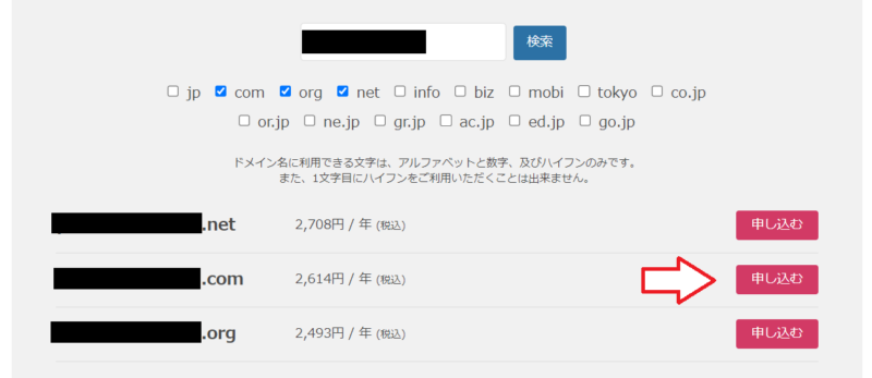 さくらのレンタルサーバで取得するドメインを申し込む画面