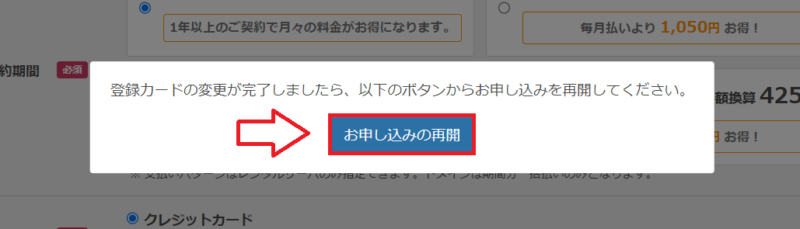 さくらのレンタルサーバで申し込みを再開する画面