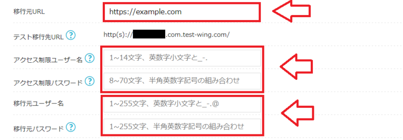 ConoHa WINGのWordPressかんたん移行で移行元情報を入力する画面