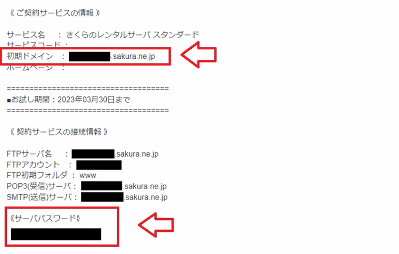 さくらのレンタルサーバのログイン画面