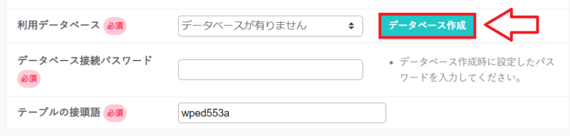 さくらのレンタルサーバでデータベースを作成する画面