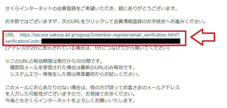 さくらインターネットの会員登録案内メール