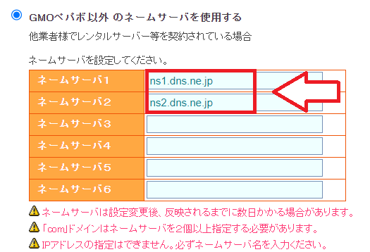 さくらのレンタルサーバのネームサーバーを入力する画面