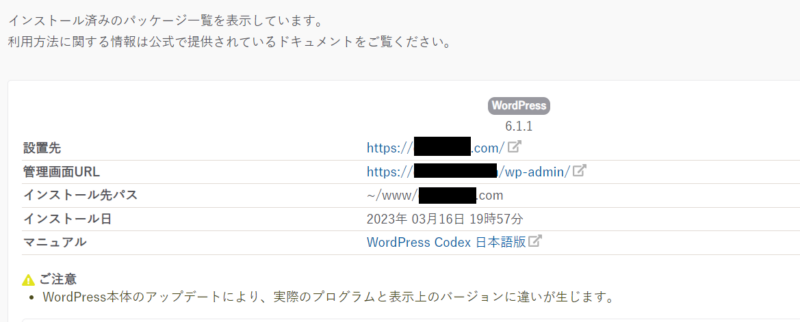 さくらのレンタルサーバでWordPress作成が完了した画面