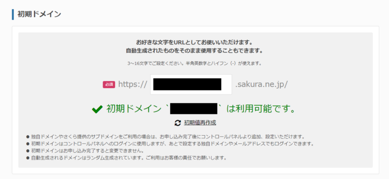 さくらのレンタルサーバで初期ドメインを入力する画面