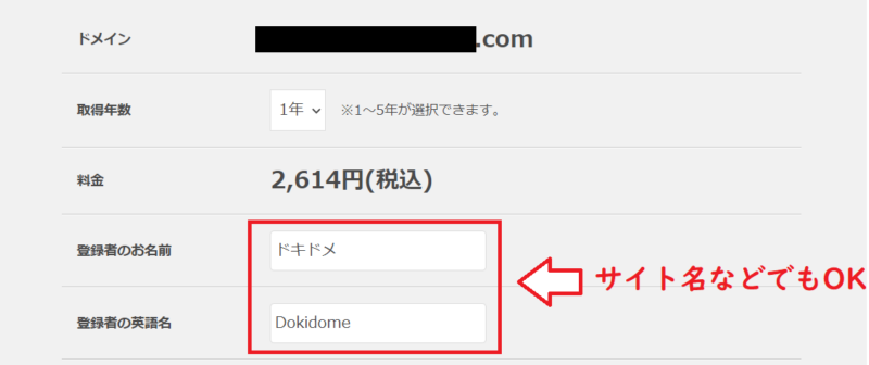 さくらのレンタルサーバでドメイン登録者情報を入力する画面