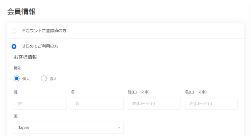 mixhostで会員情報を入力する画面