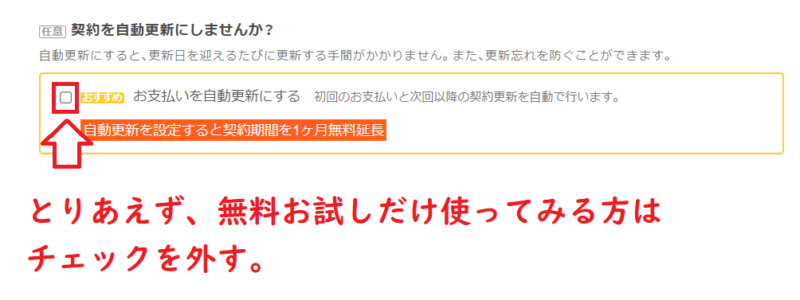 ロリポップの自動更新設定画面