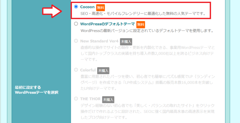 ロリポップでWordPressテーマを選択する画面