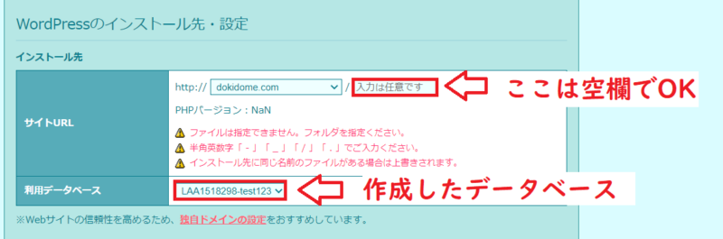 ロリポップでWordPressの設置先ドメインとデータベースを選ぶ画面