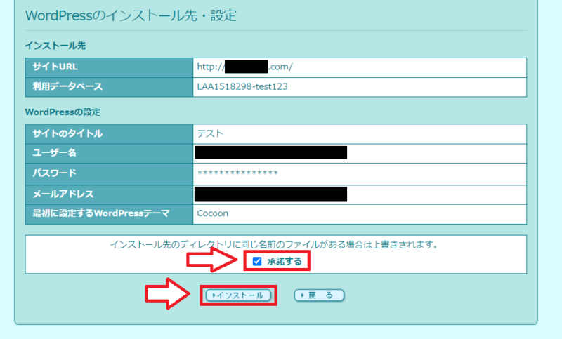 ロリポップでWordPressインストールを実行する画面