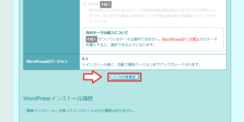 ロリポップのWordPress簡単インストール入力内容確認画面