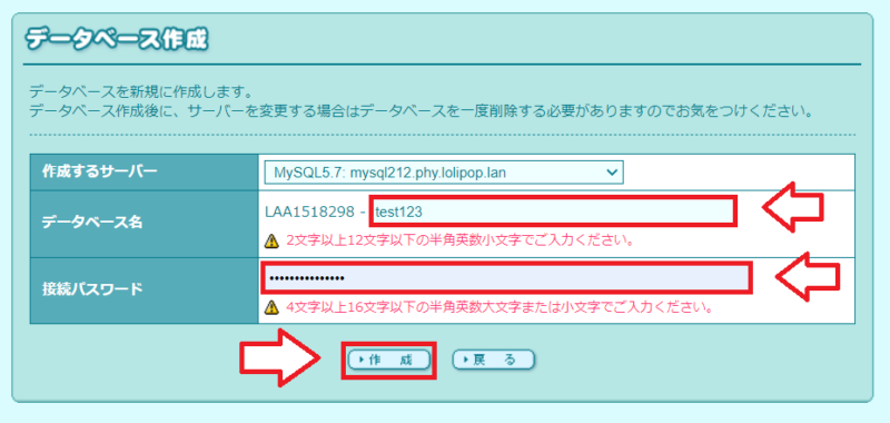 ロリポップでデータベース名とパスワードを入力する画面