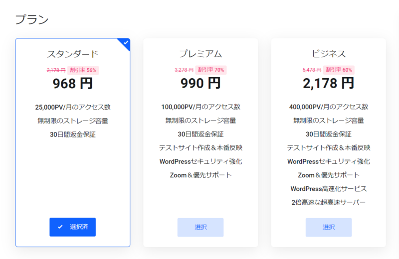 mixhostでプランを選択する画面