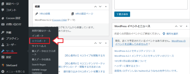 WordPressのエクスポート画面を開く