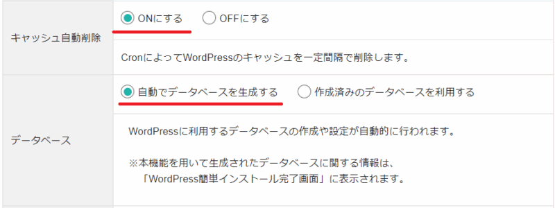 シンレンタルサーバーでWordPressのデータベース設定を確認する画面
