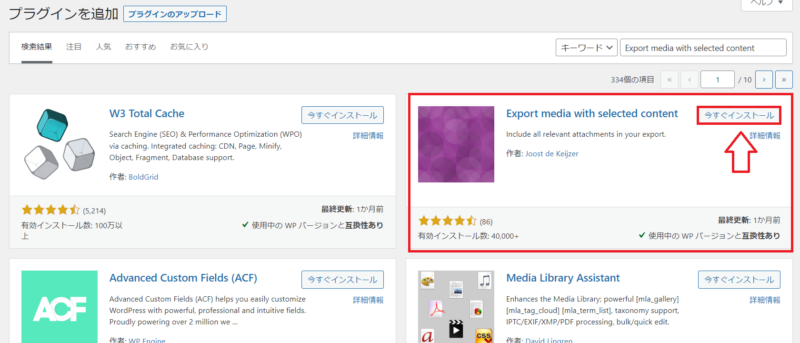 Export media with selected contentをインストールする画面