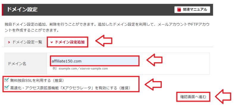 シンレンタルサーバーでドメイン設定を追加する画面