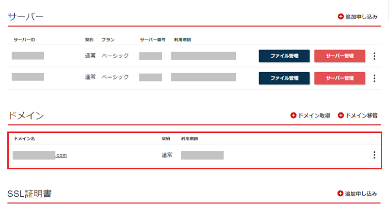 シンレンタルサーバーで取得したドメインが表示された画面