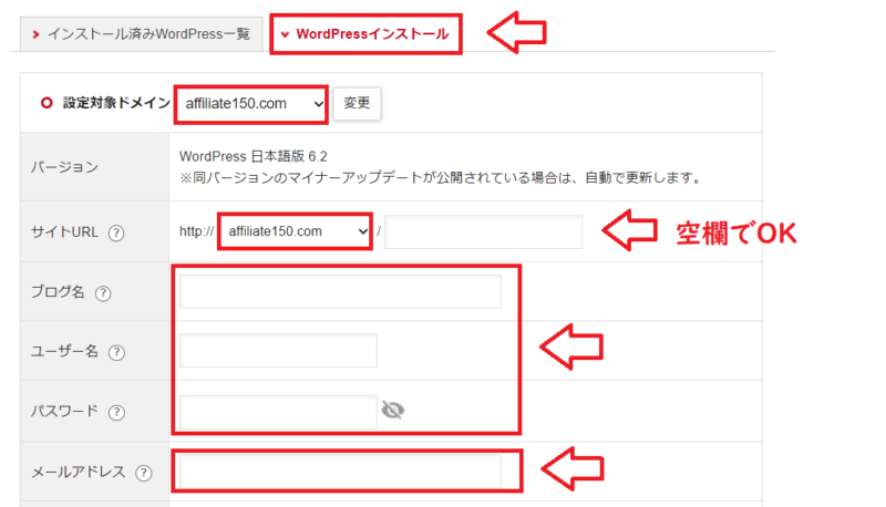 シンレンタルサーバーでWordPressインストール情報を入力する画面