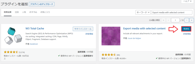 Export media with selected contentを有効化する画面