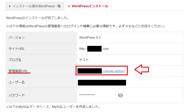 シンレンタルサーバーのWordPressインストール完了画面