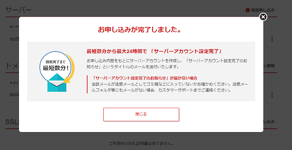 シンレンタルサーバーの申し込み完了画面