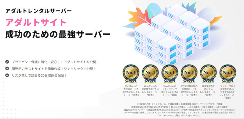 mixhostアダルト