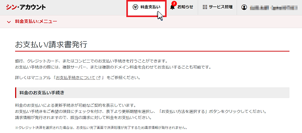 シンレンタルサーバーの料金支払い画面