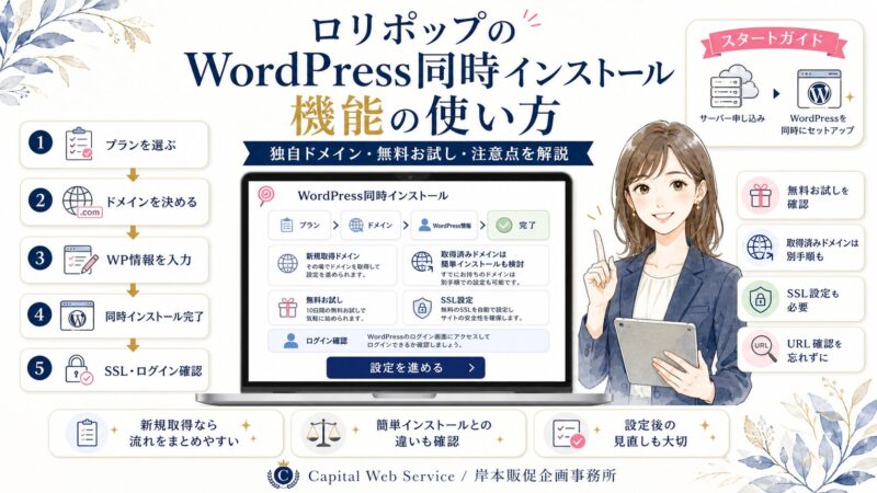 ロリポップのWordPress同時インストール機能の使い方｜独自ドメイン・無料お試し・注意点を解説
